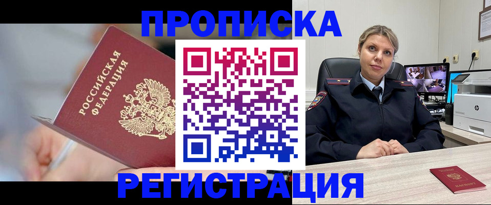 временная прописка в Кораблино