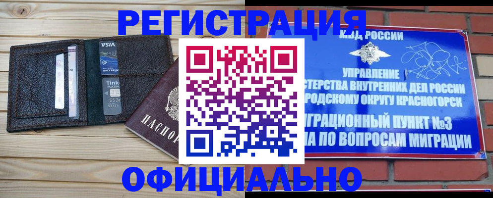 купить прописку в Кораблино